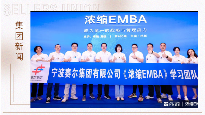 集團管理層參加《濃縮EMBA》管理培訓(xùn)